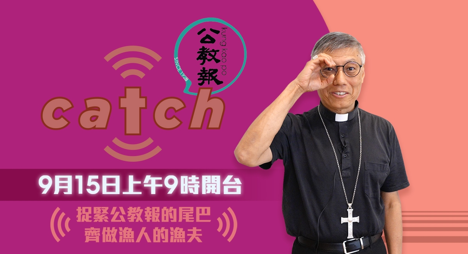CATCH 17 09 2023 jy 網 WEBSITE BANNER R