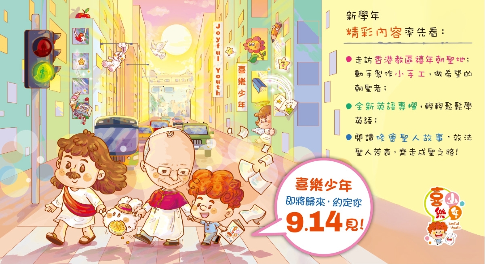 快來訂閱 2025-26  WEBSITE BANNER R_ 914開波
