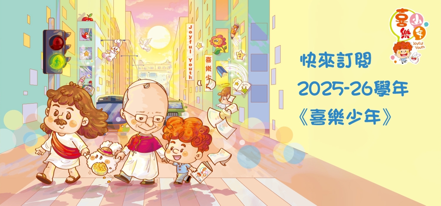 快來訂閱 2025-26 WEBSITE BANNER D_平日