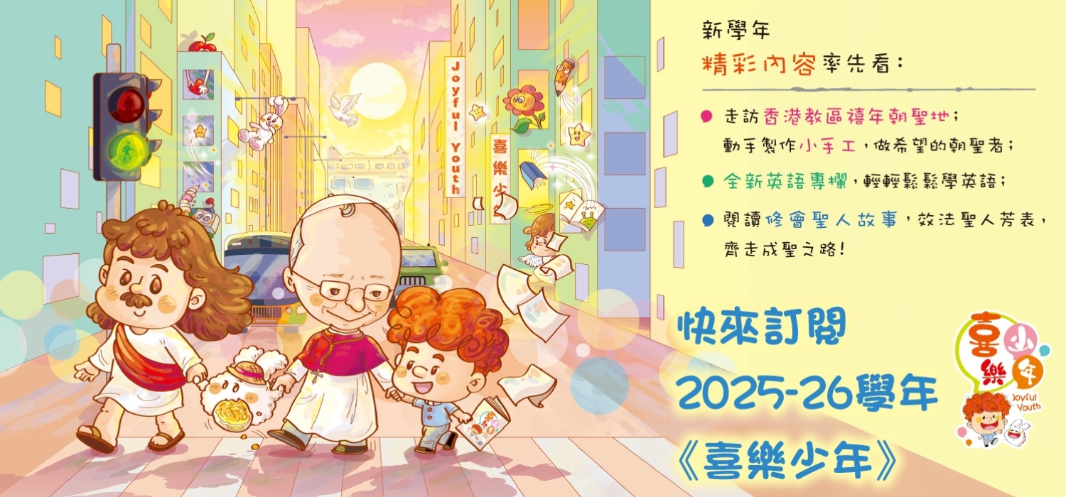 快來訂閱 2025-26  有新專欄_D