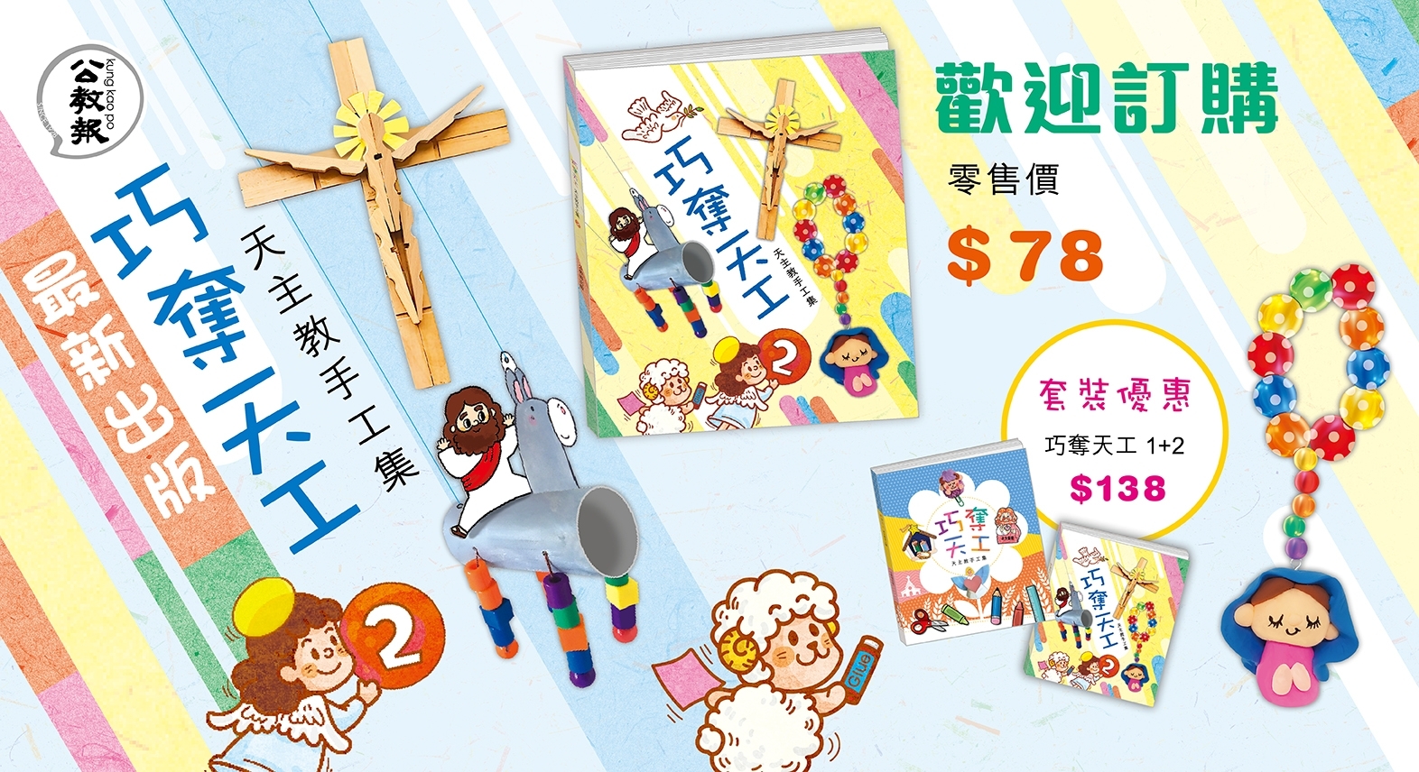 巧奪天工_2  JY WEB  banner R
