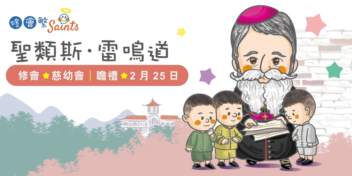 kjy03_20251019 right 修會聖人
