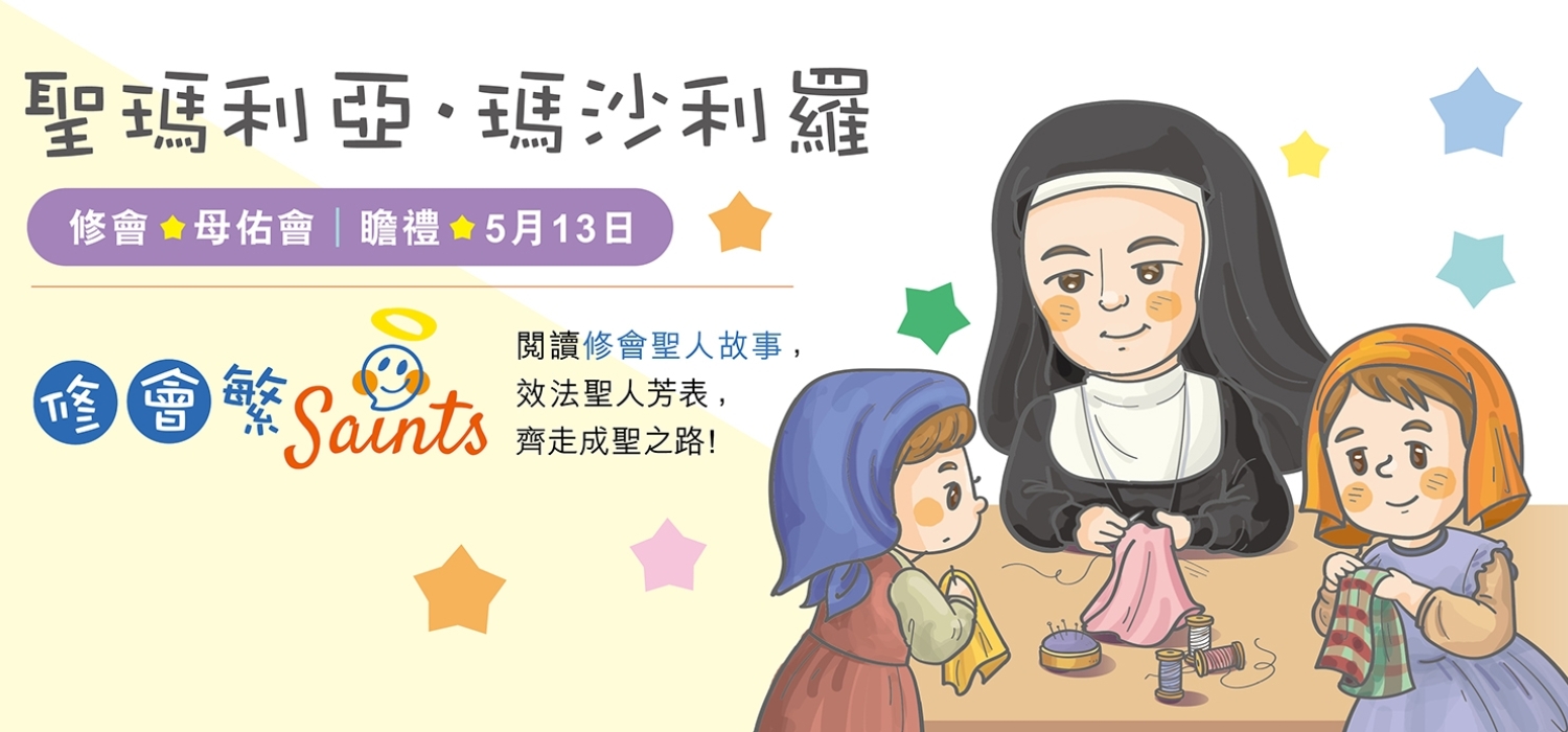 kjy03_20251130  banner 修會聖人D 