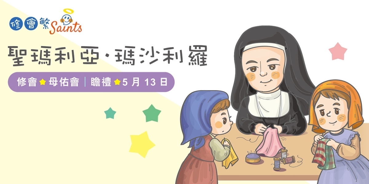 kjy03_20251130  right 修會聖人