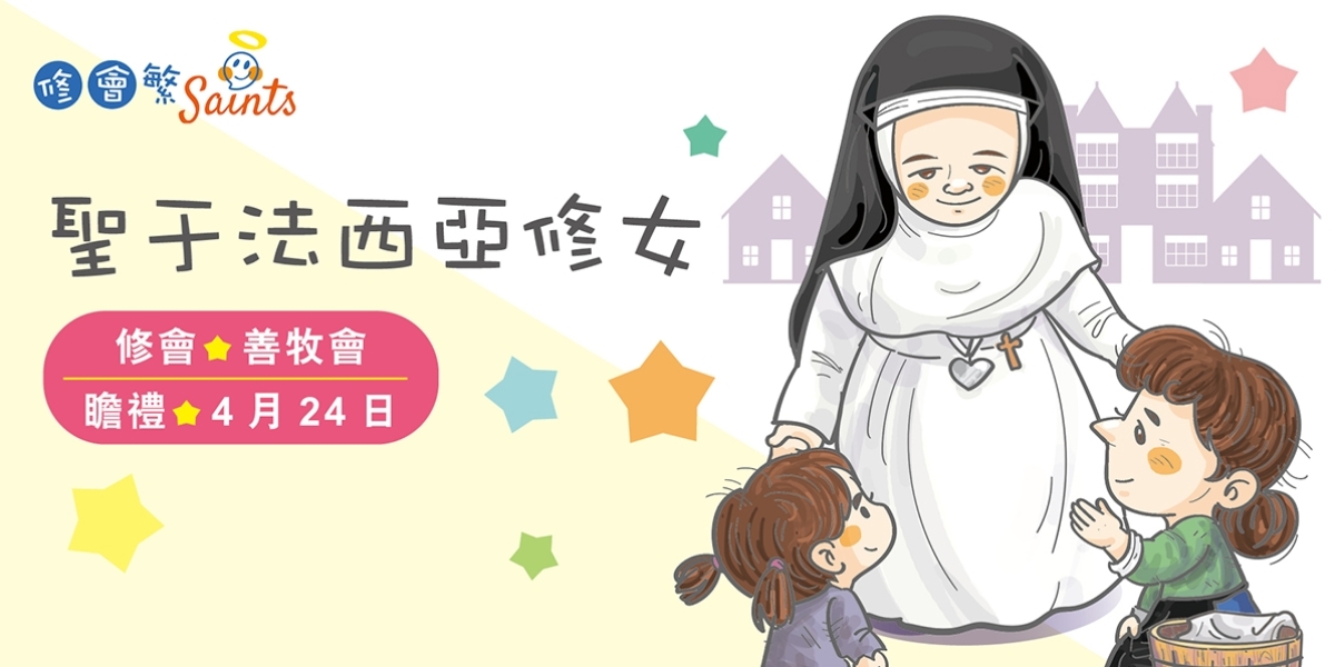 kjy03_20251109 right 修會聖人