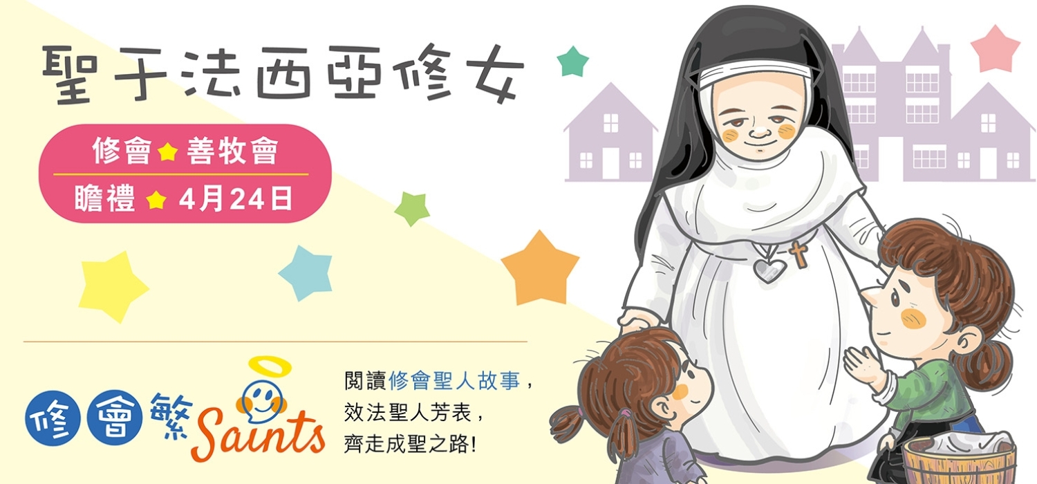 kjy03_ 20251109  banner 修會聖人 D 