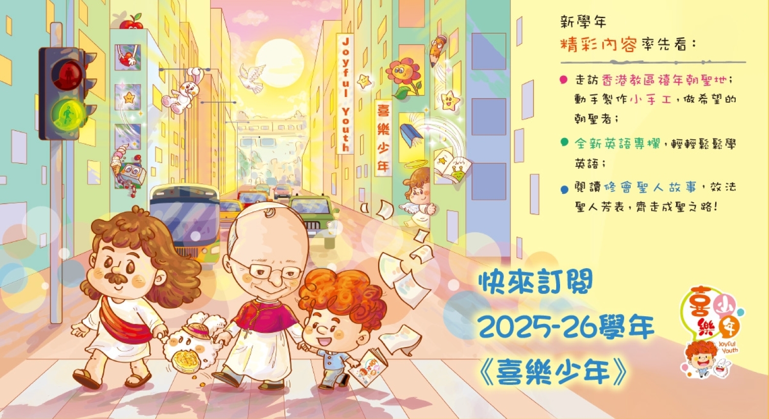 快來訂閱 2025-26  有新專欄_R 