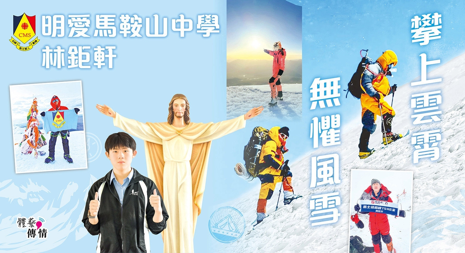 體藝 20251109  banner  R 